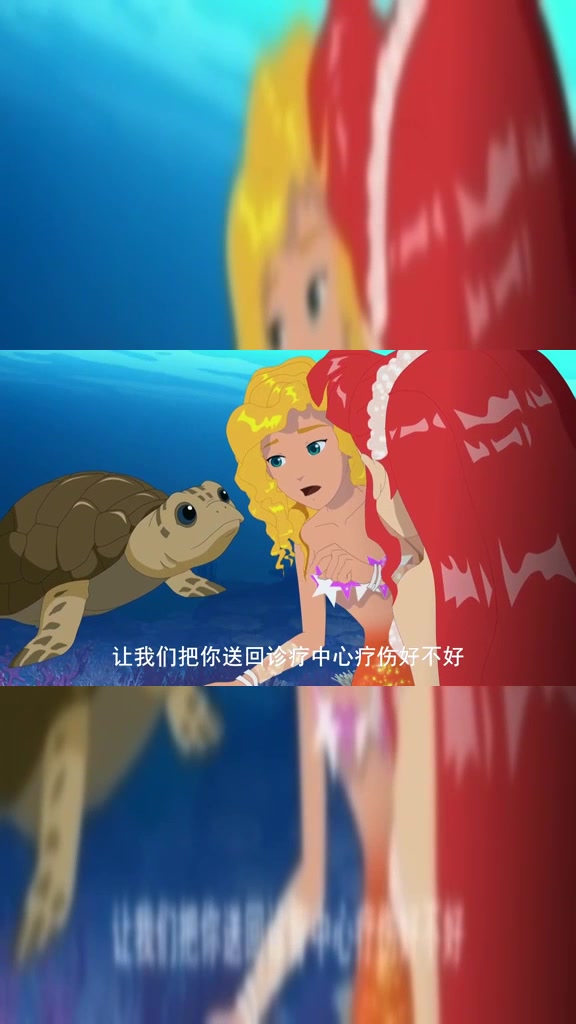 泡泡美人鱼:你现在有伤