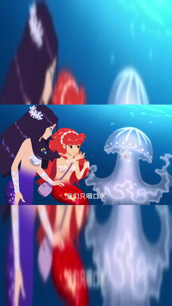 泡泡美人鱼:吐口水