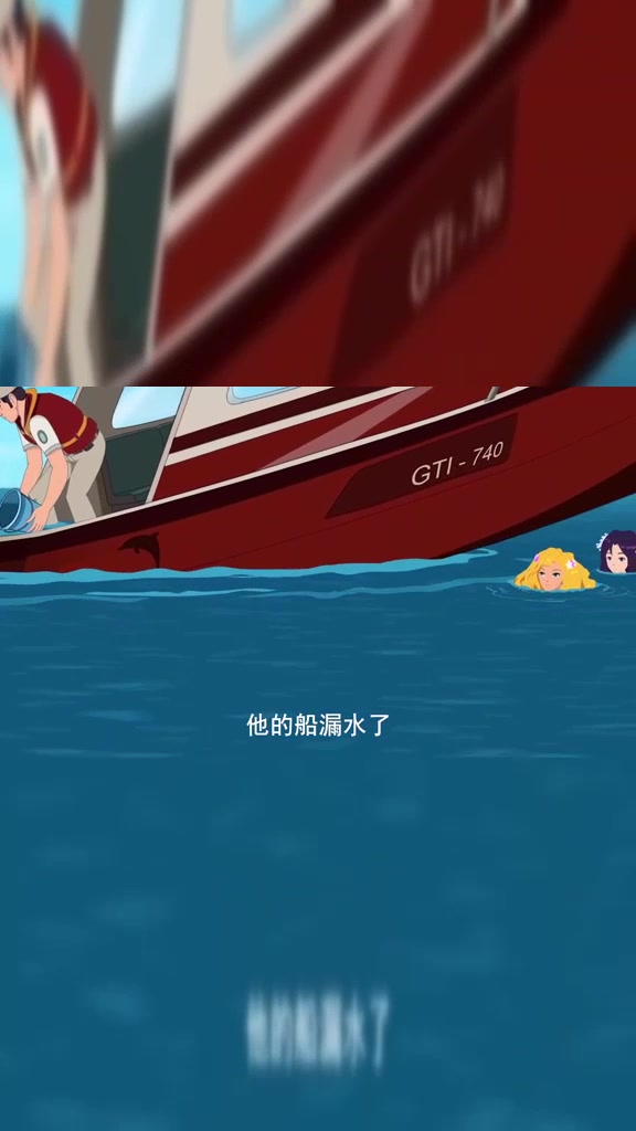 泡泡美人鱼:船漏水了