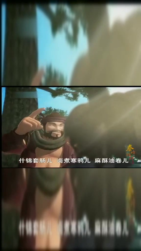 秦时明月:烧花鸭烧子鹅烧卤猪