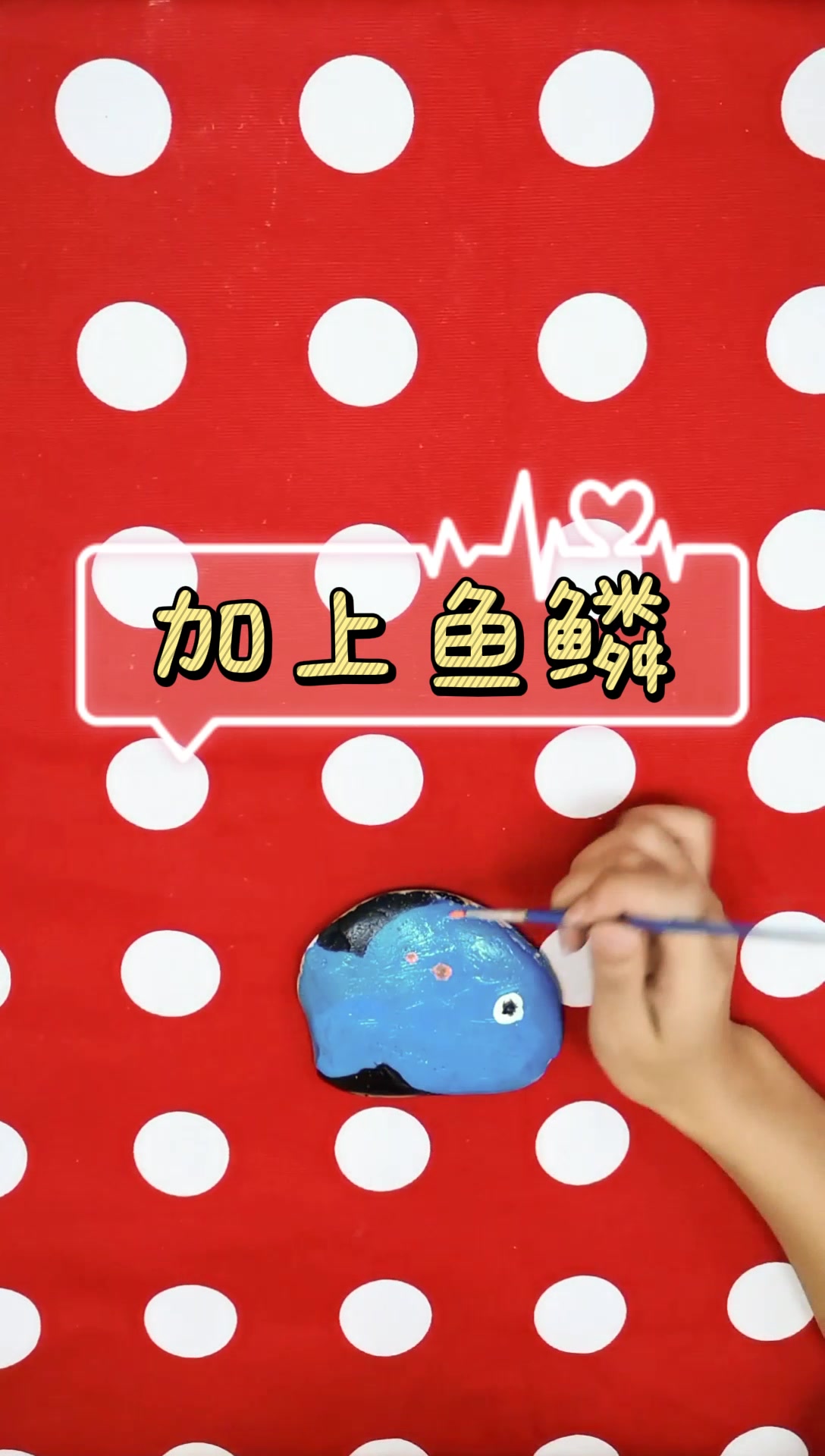 《石头鱼》变废为宝!一块石头的蜕变!