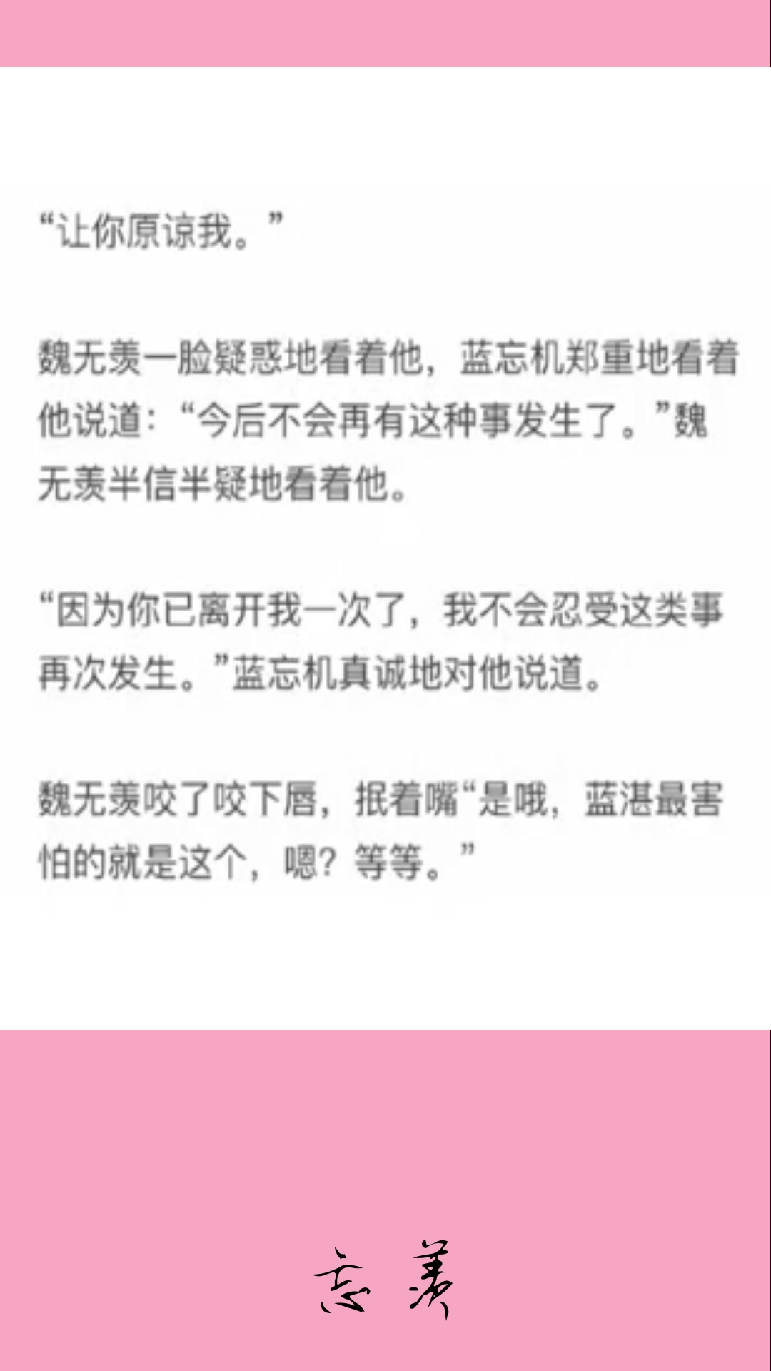 魔道祖师:魏无羡:以后什么时候天天还是你说了算吧!蓝湛得意