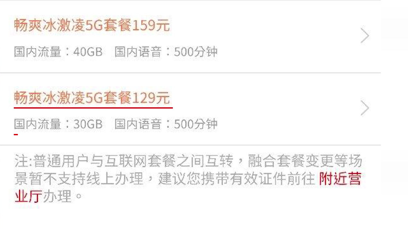#5G套餐月租128元起#【中国联通5G套餐出炉:129元起】10月31日消息 中国联通5