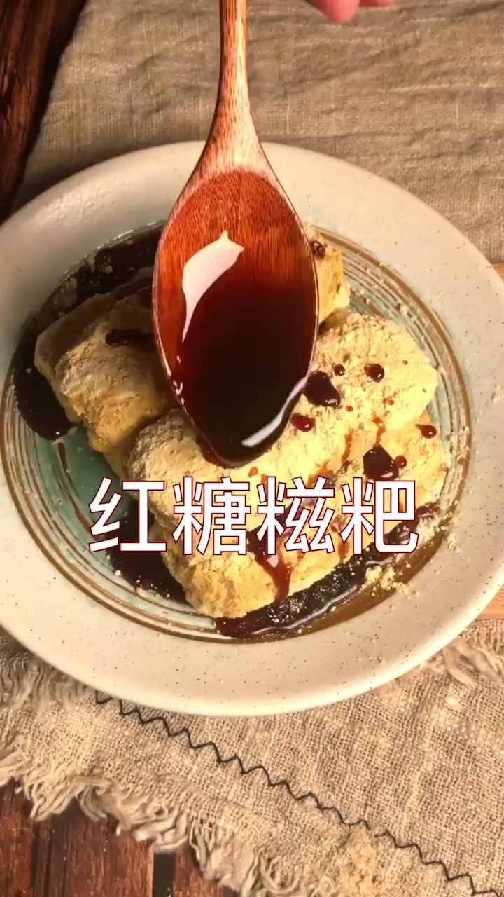 特别好吃的红糖糍粑,赶紧学起来吧,给女朋友做