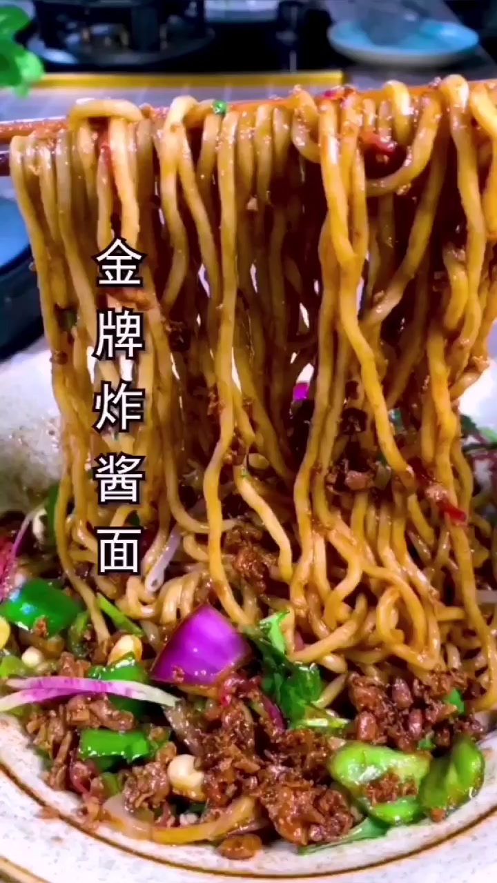《金牌炸酱面》这是一位北京老奶奶教我的,特正宗