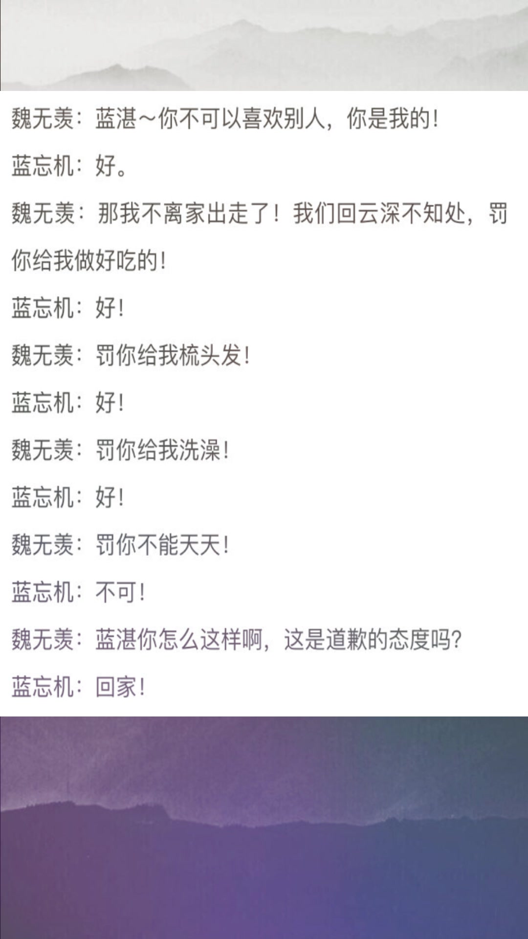 魔道祖师:魏无羡:蓝湛,罚你给我洗澡!罚你不能天天!蓝湛……