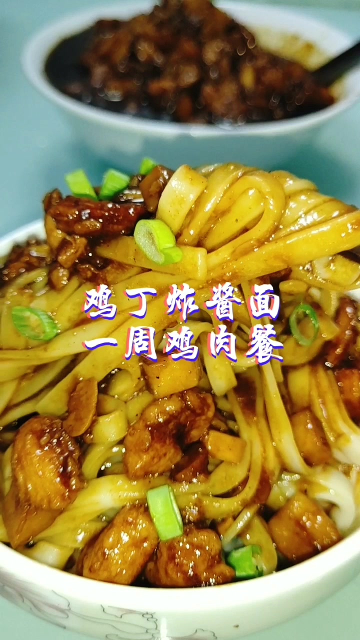 一周鸡肉餐,鸡丁炸酱面,学会这样做,晚餐妥妥的好吃
