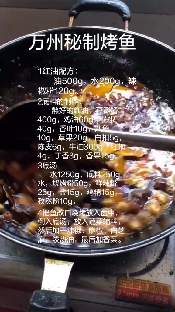 秘制烤鱼的做法及配料