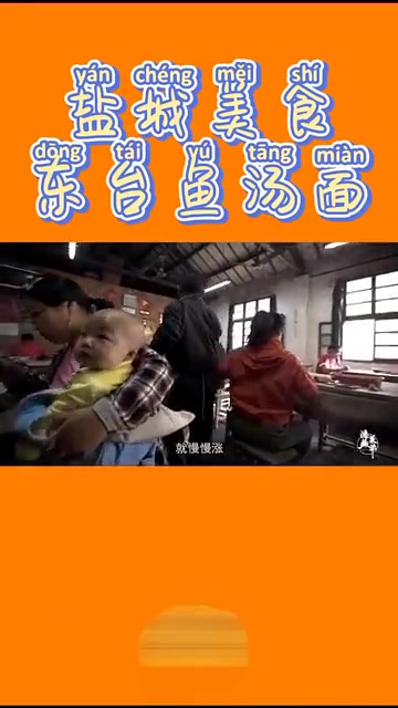 盐城东台鱼汤面,传统的做法,正宗的味道!