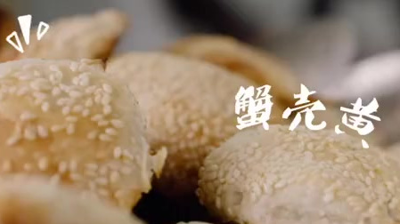 蟹壳黄“咔嚓”一掰,就是我心动的时候还有什么像蟹壳黄这样令你心动的面食嘛  