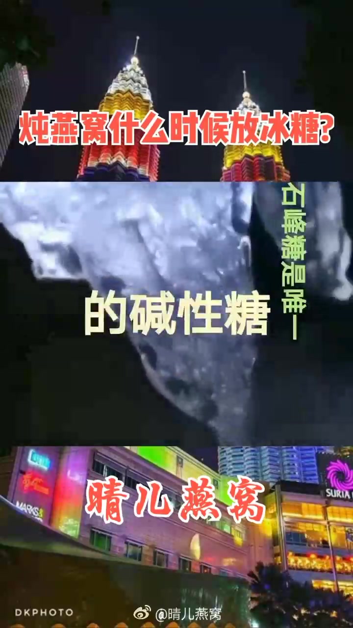 「晴儿燕窝」炖燕窝什么时候放冰糖?