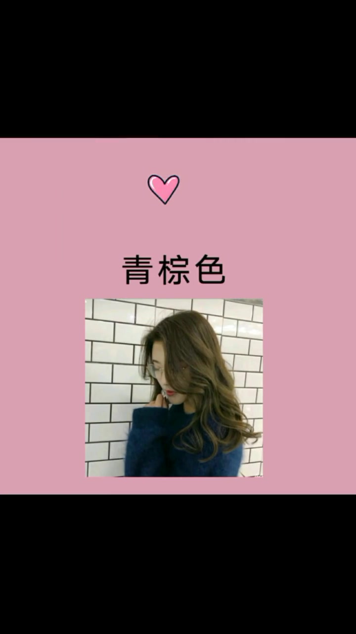 女生头发染这几个颜色,显白又有气质~