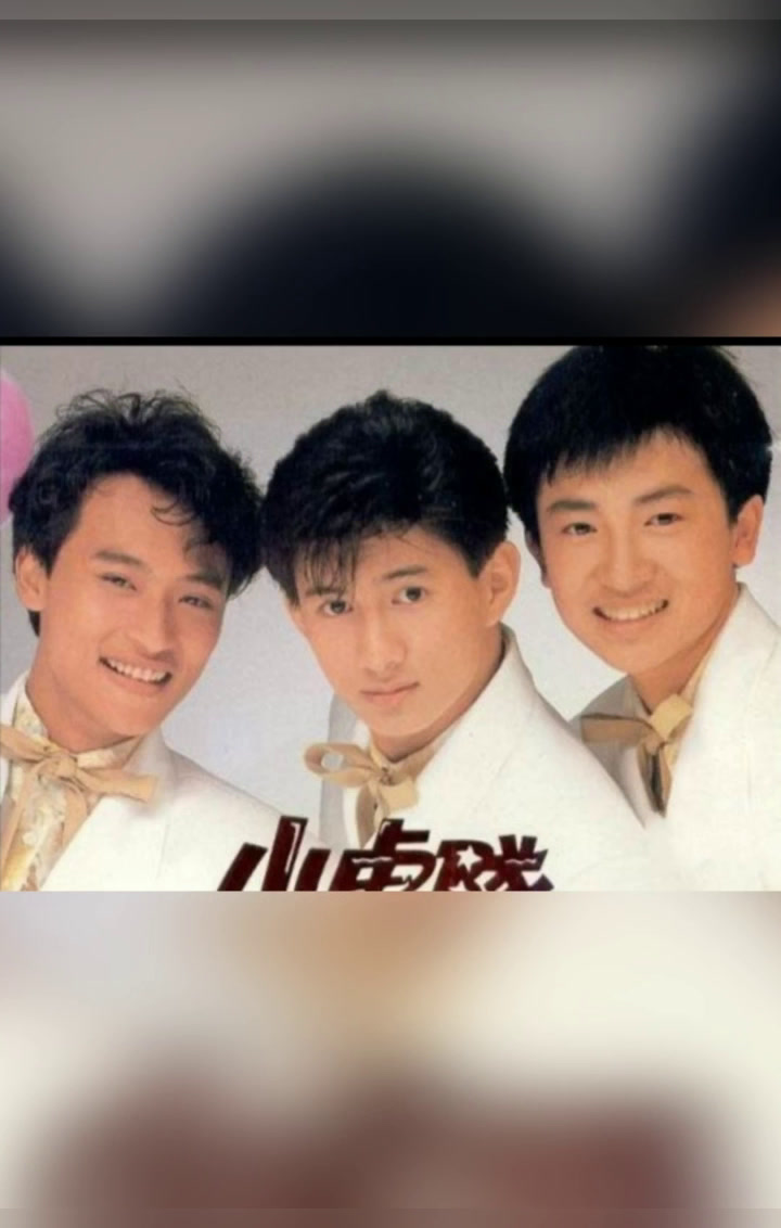 小虎队,多少人的青春记忆,不可比拟,不可模仿,不可超越