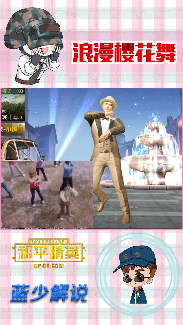 和平精英:听说跳浪漫樱花舞可召唤“张柏芝”小姐姐,赶紧跳起来