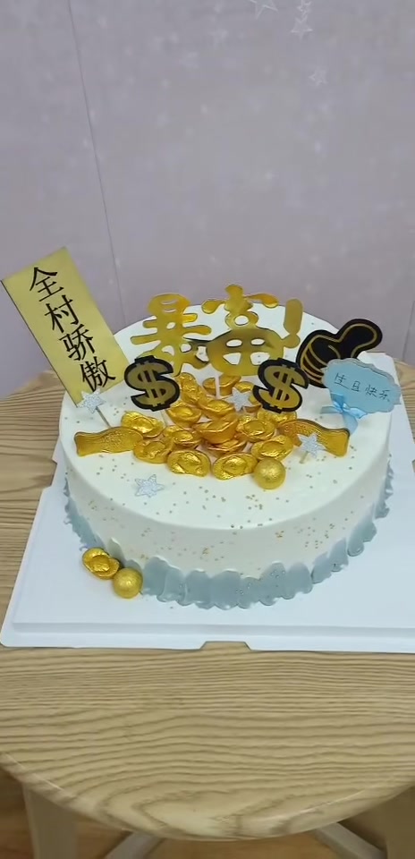 学生 成年人 暴富 生日蛋糕 视频