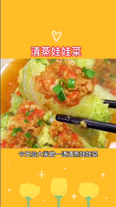 清蒸娃娃菜的教程