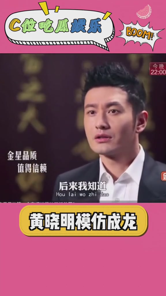 黄晓明“代言”增高鞋垫模仿成龙洗发水广告,实力自黑笑到翻车