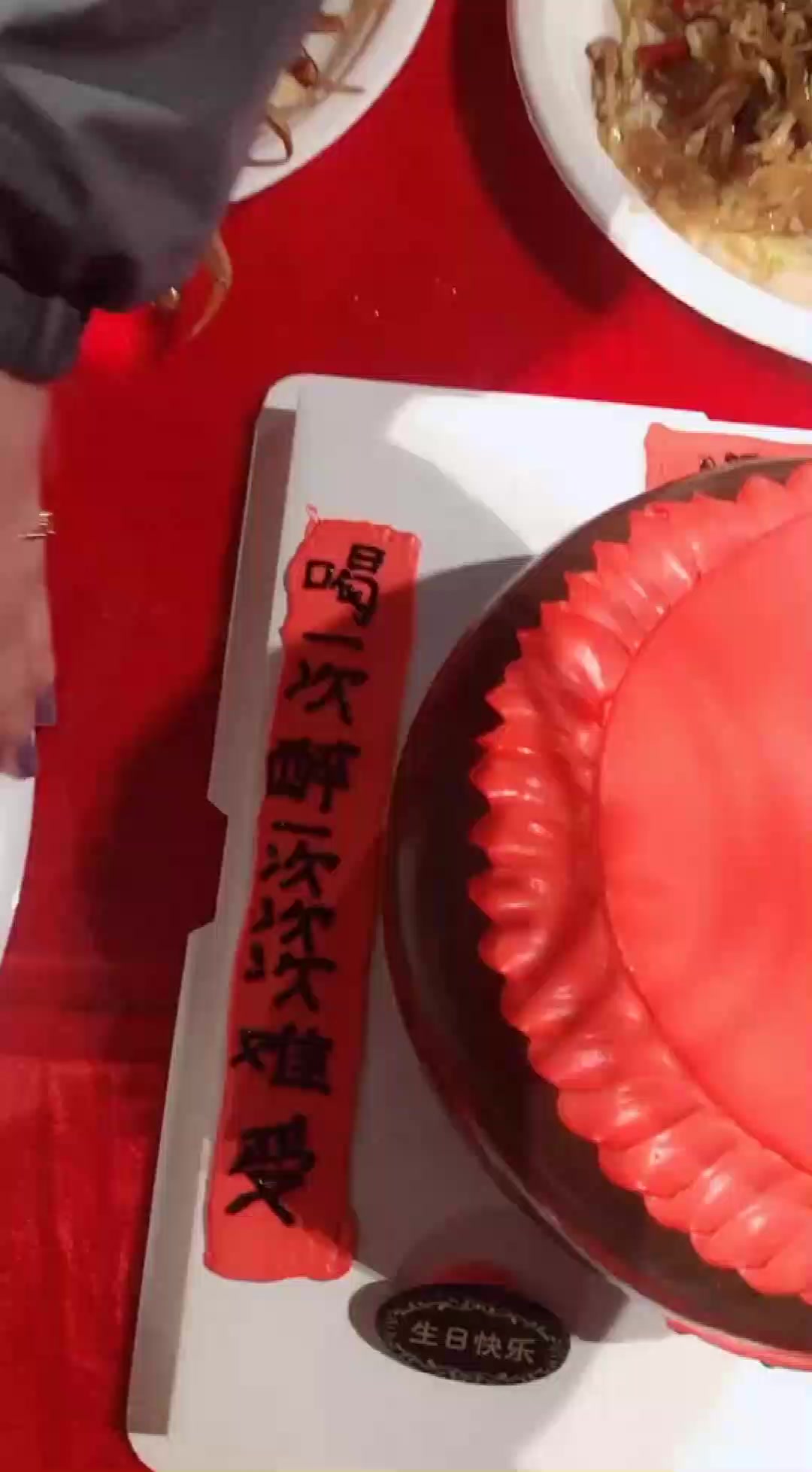 损友送来的生日蛋糕,看到上面横批那刻,我骂人的心都有了!