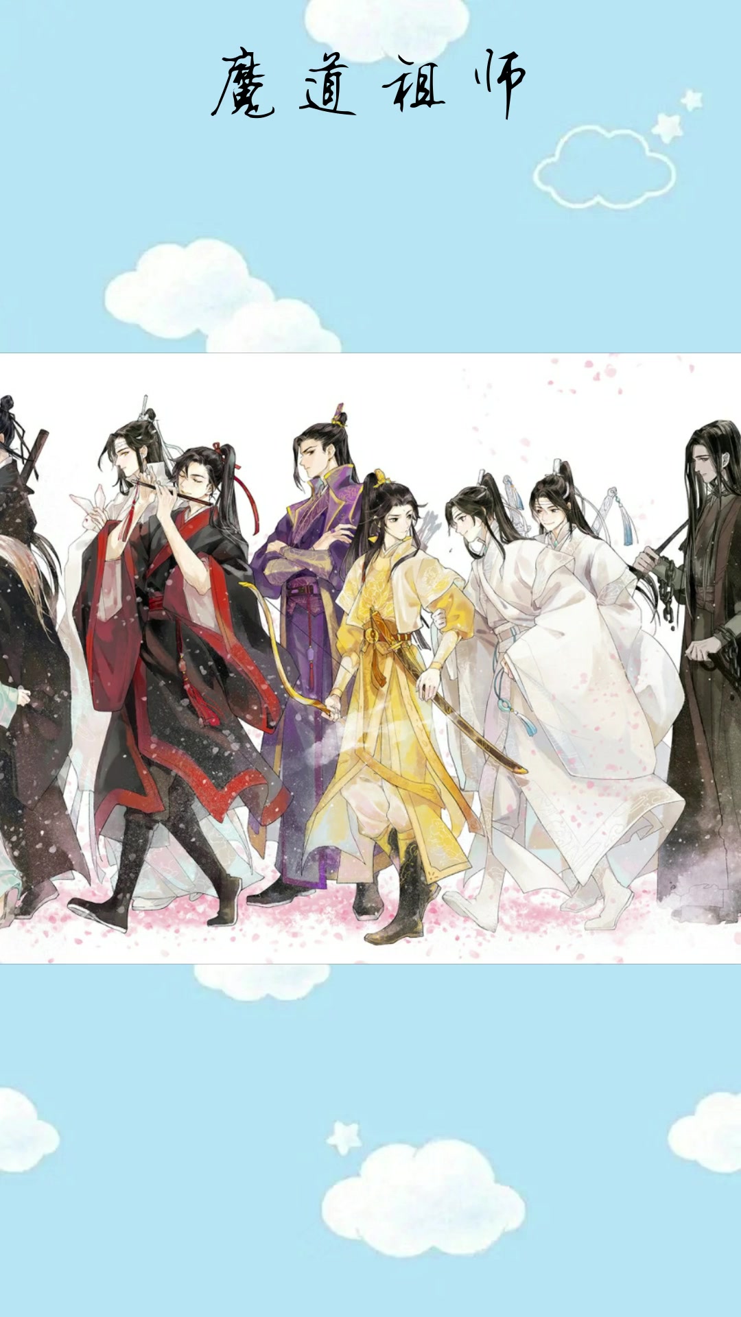 魔道祖师:蓝湛:魏婴喜欢御剑,避尘,你要保护好他!