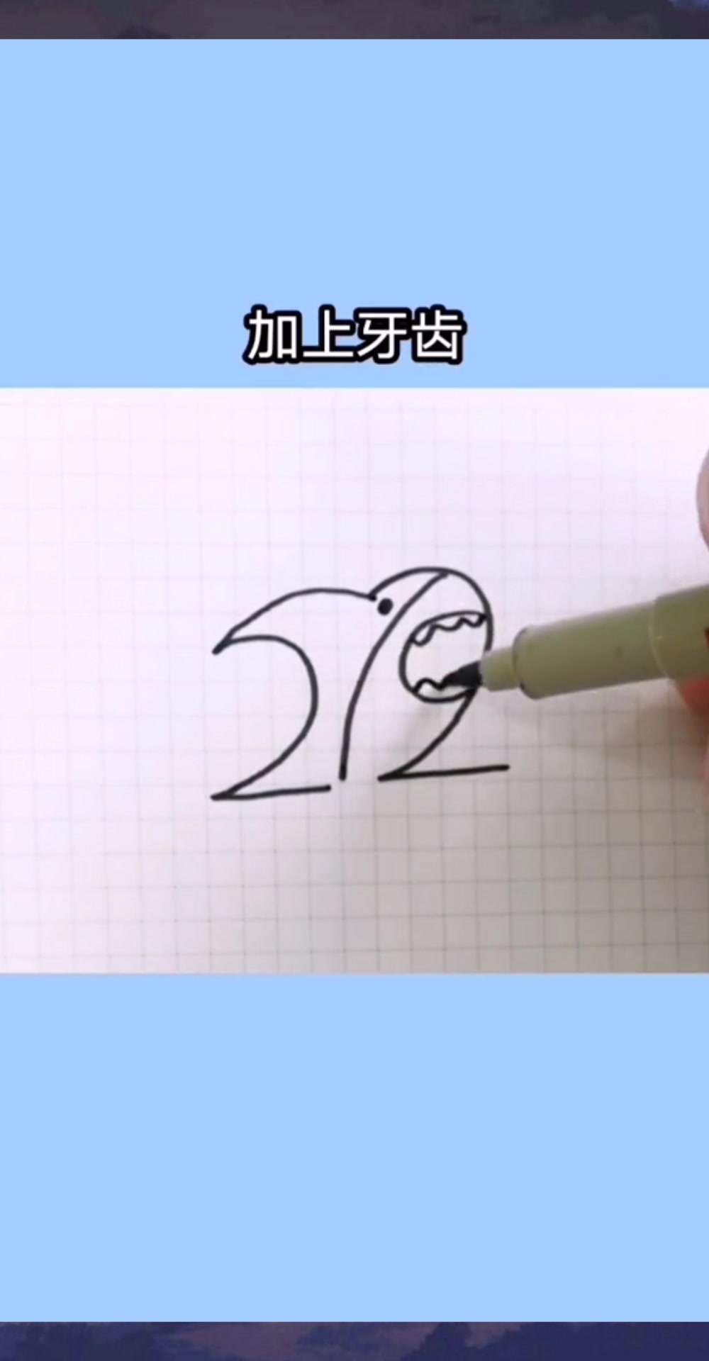 用两个“2”画一只小鲨鱼,太可爱了,送你小花花