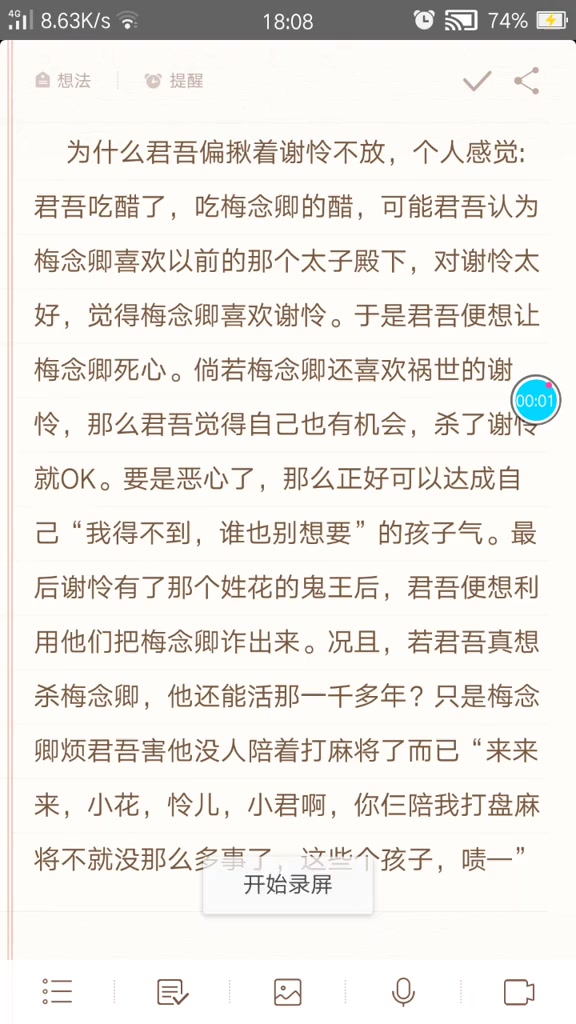 天官,君吾这么针对谢怜,原来是吃醋梅念卿?