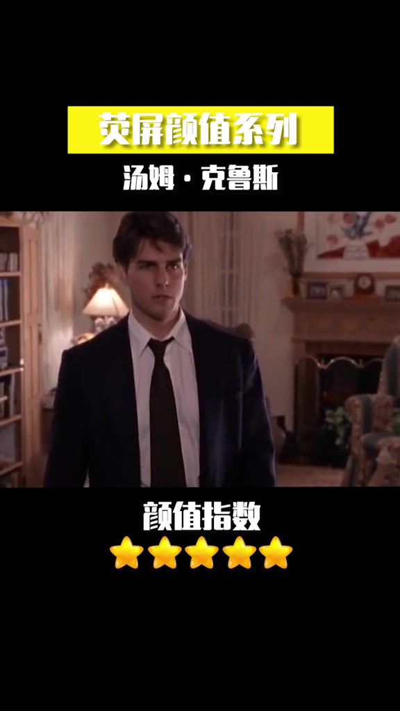 汤姆克鲁斯,阿汤哥的美颜盛世,有谁不爱呢?