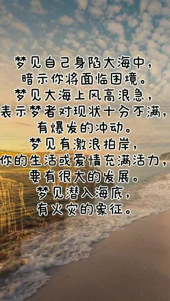 大海都见过,那你知道梦见大海的寓意么?