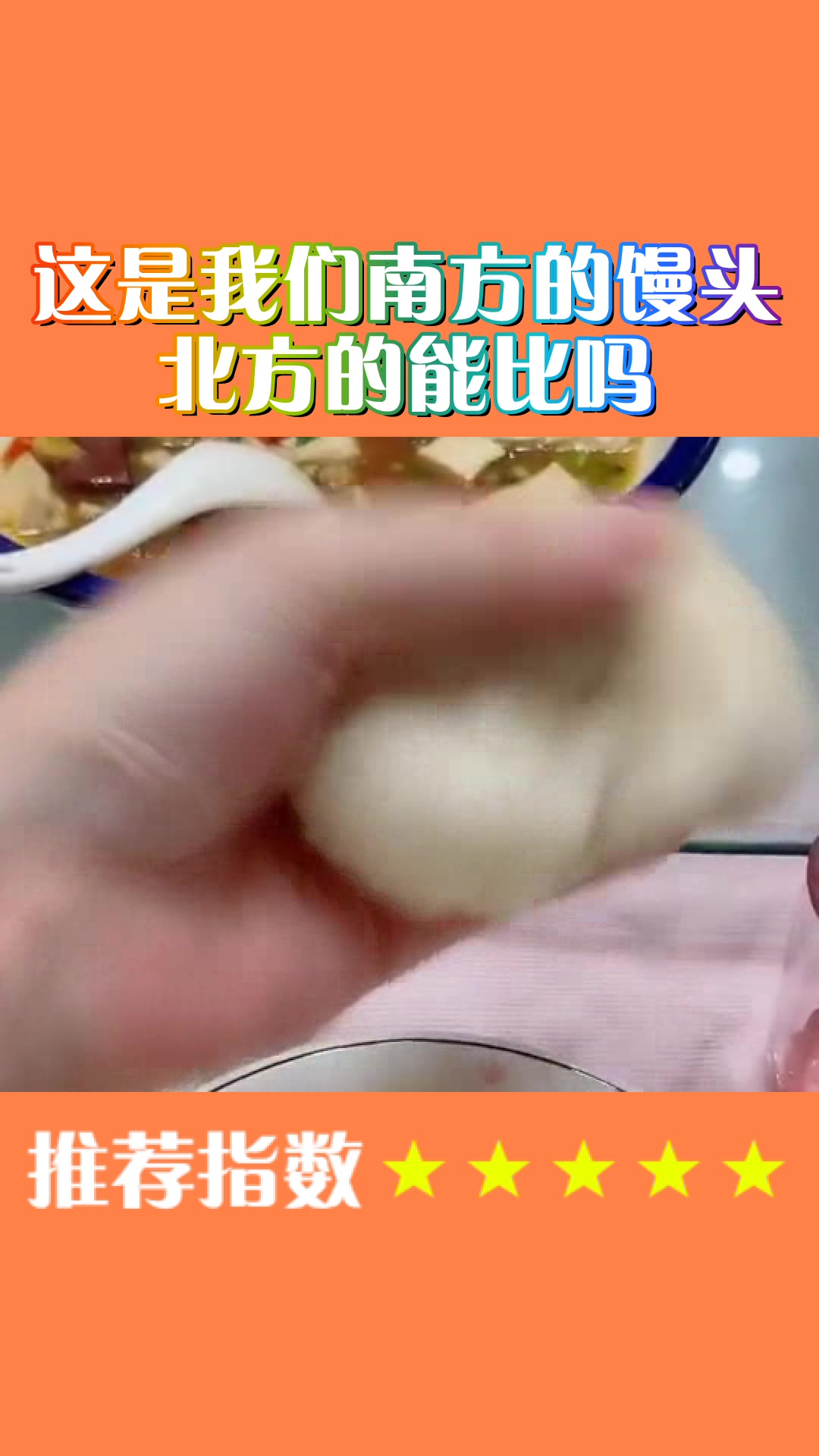 这是我们南方的馒头,跟北方的有什么区别吗,求大神科普
