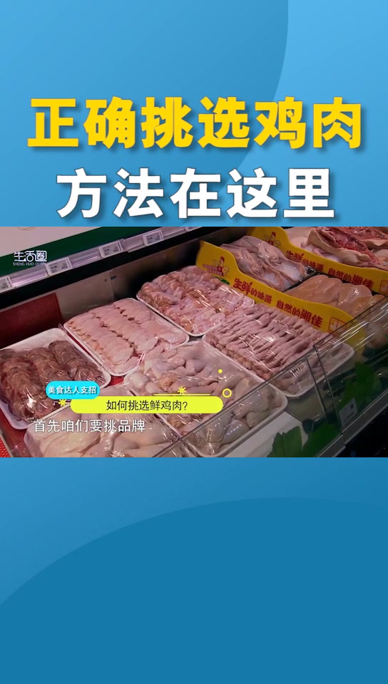 超市里的鸡肉,鲜的好还是冷冻的好?专家实验求证,以后要注意了