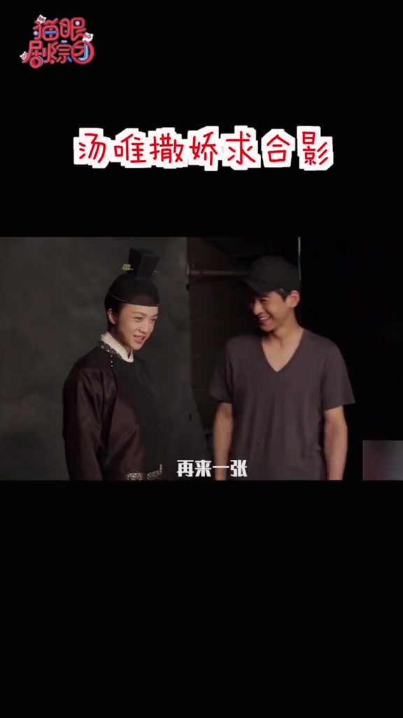 《大明风华》乔振宇结束拍摄,汤唯依依不舍求合影!