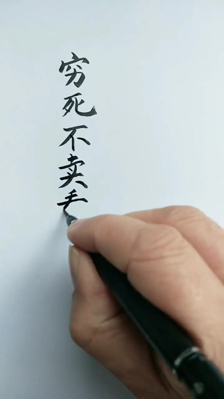 穷死不卖看家狗,饿昏别杀下蛋鸡!