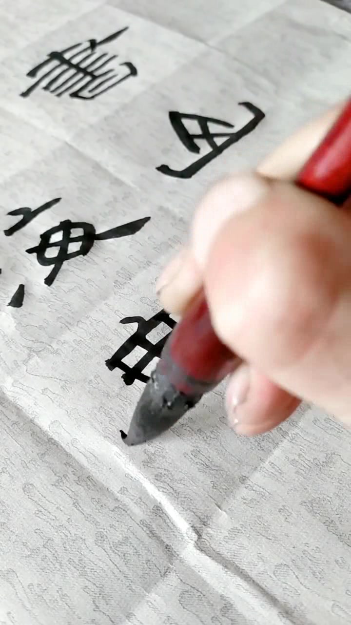国家级大师毛笔字书法欣赏,一撇一捺韵味十足,真是难得一见!