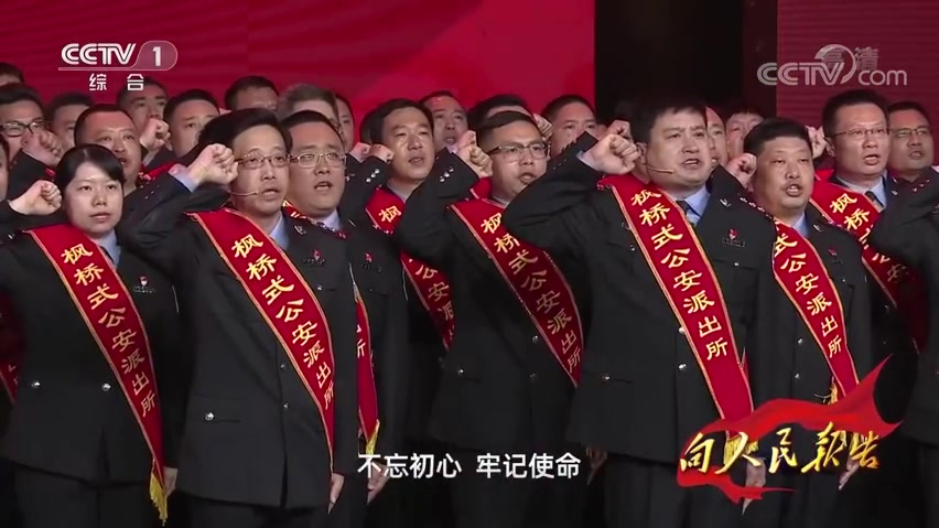 【首批“枫桥式公安派出所”所长集体宣誓】向人民报告!我们,用忠诚捍卫国家安全,用热血守护人