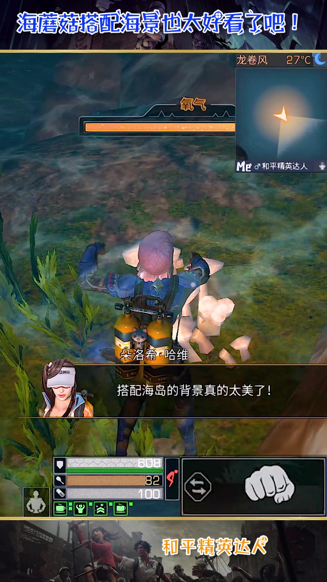 明日之后:海蘑菇搭配海景也太好看了吧!