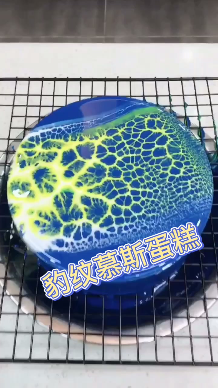 慕斯蛋糕,豹纹淋面,了解一下