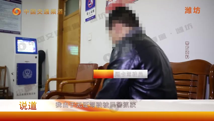 【昌邑小伙无证驾车被查   现身说法后悔不已】近日,昌邑市公安交警部门在辖区内集中开展交通