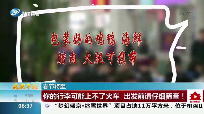 【春节将至!你的行李可能上不了火车,出发前请仔细筛查!】春节将至,归心似箭,你的行李里面都