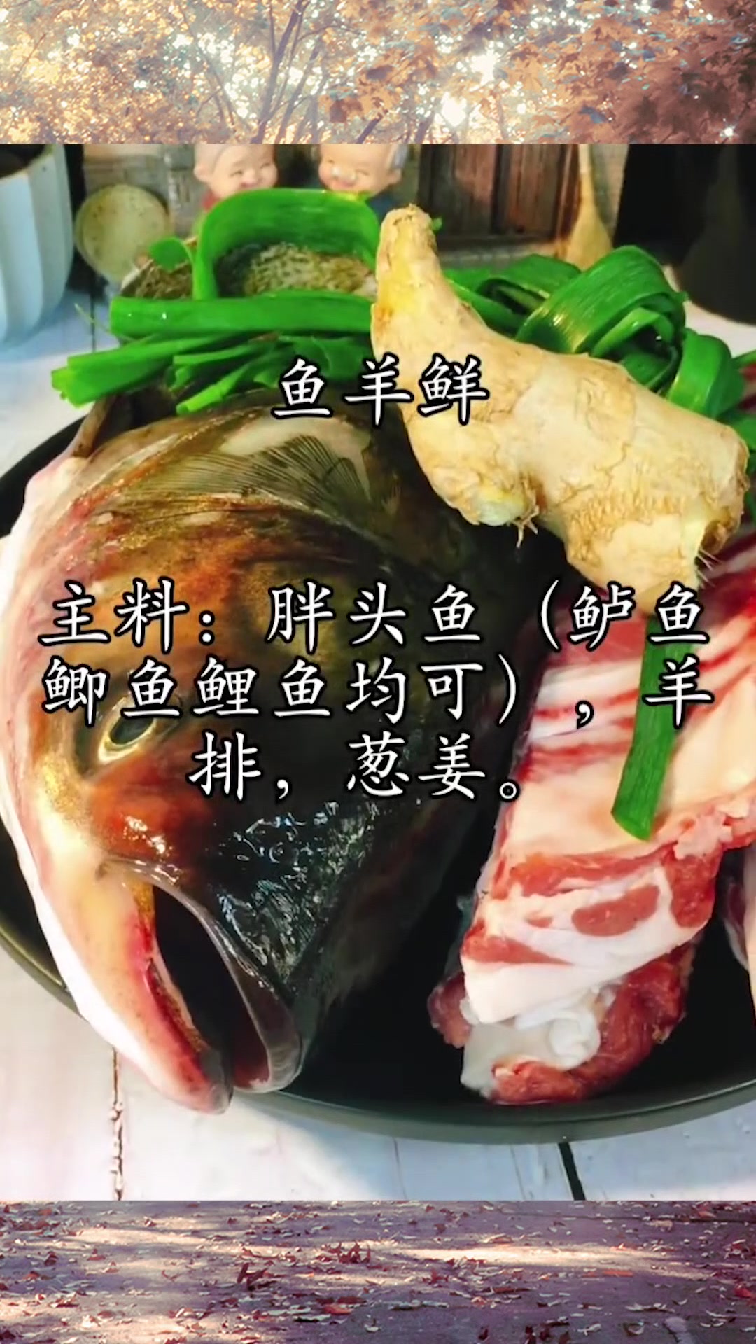 这才是鱼羊鲜最好吃做法,鲜味十足,简单好学,一盆不够吃