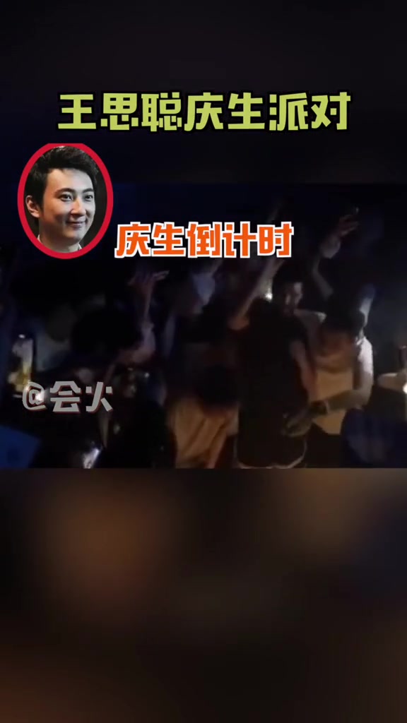 王思聪32岁生日,庆生party场面壮观娱乐镜技场,网友:太羡慕