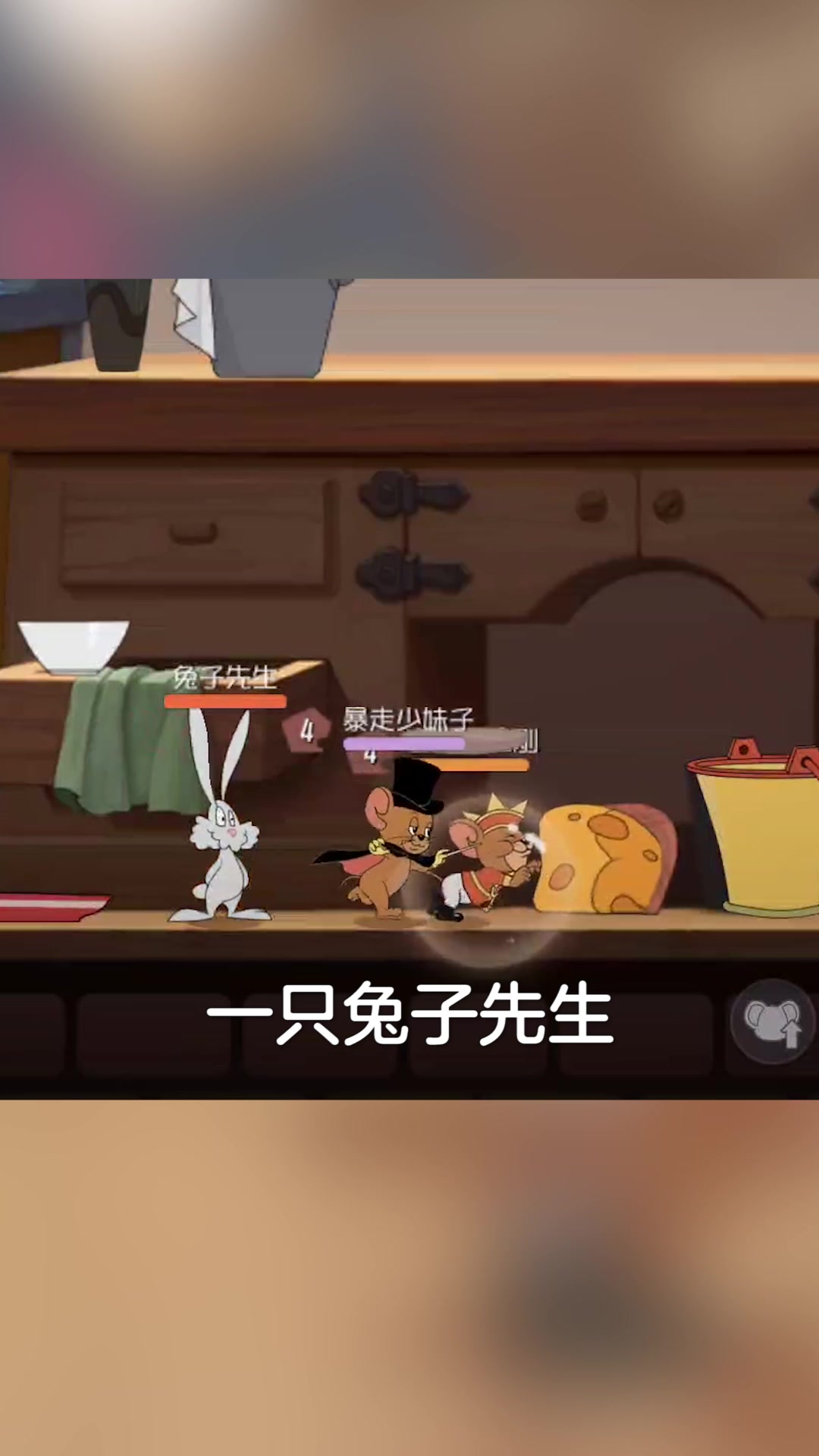 猫和老鼠游戏:魔术师杰瑞