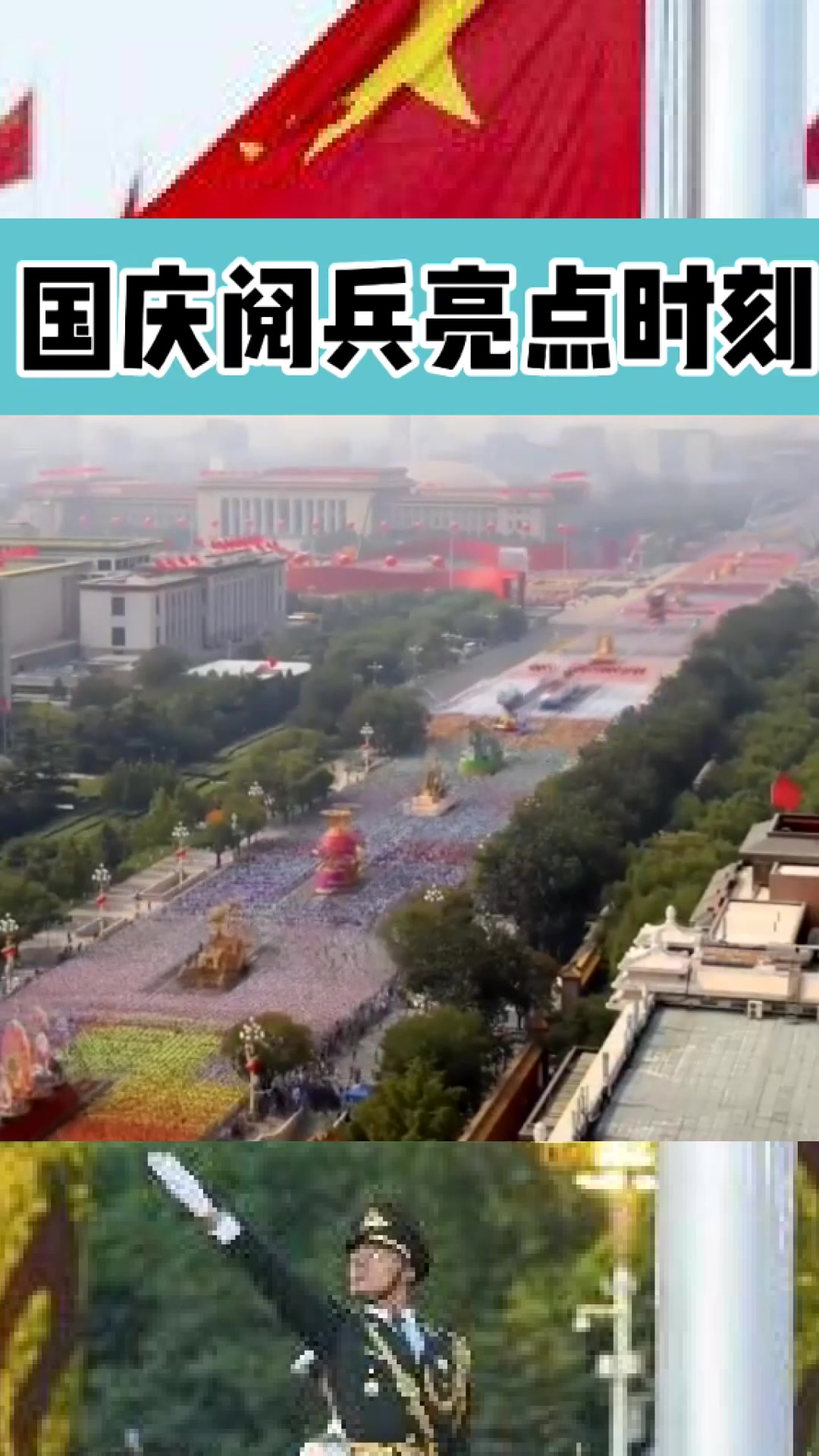 还记得国庆阅兵吗?这么整齐的队伍,恐怕只能在中国见到了