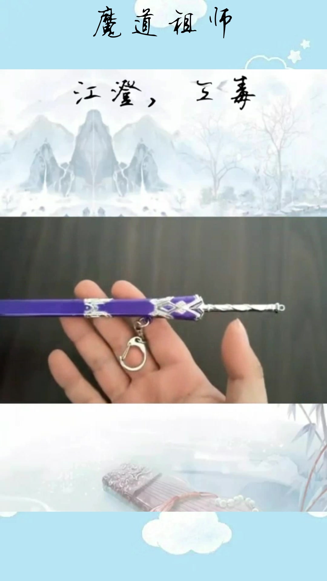 魔道祖师:众人佩剑合集,看到避尘,避尘,你洗洗还是一把好剑!