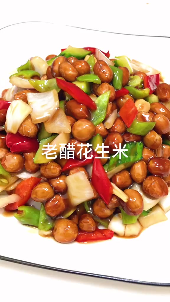 老醋花生米,年夜饭上的一道下酒菜
