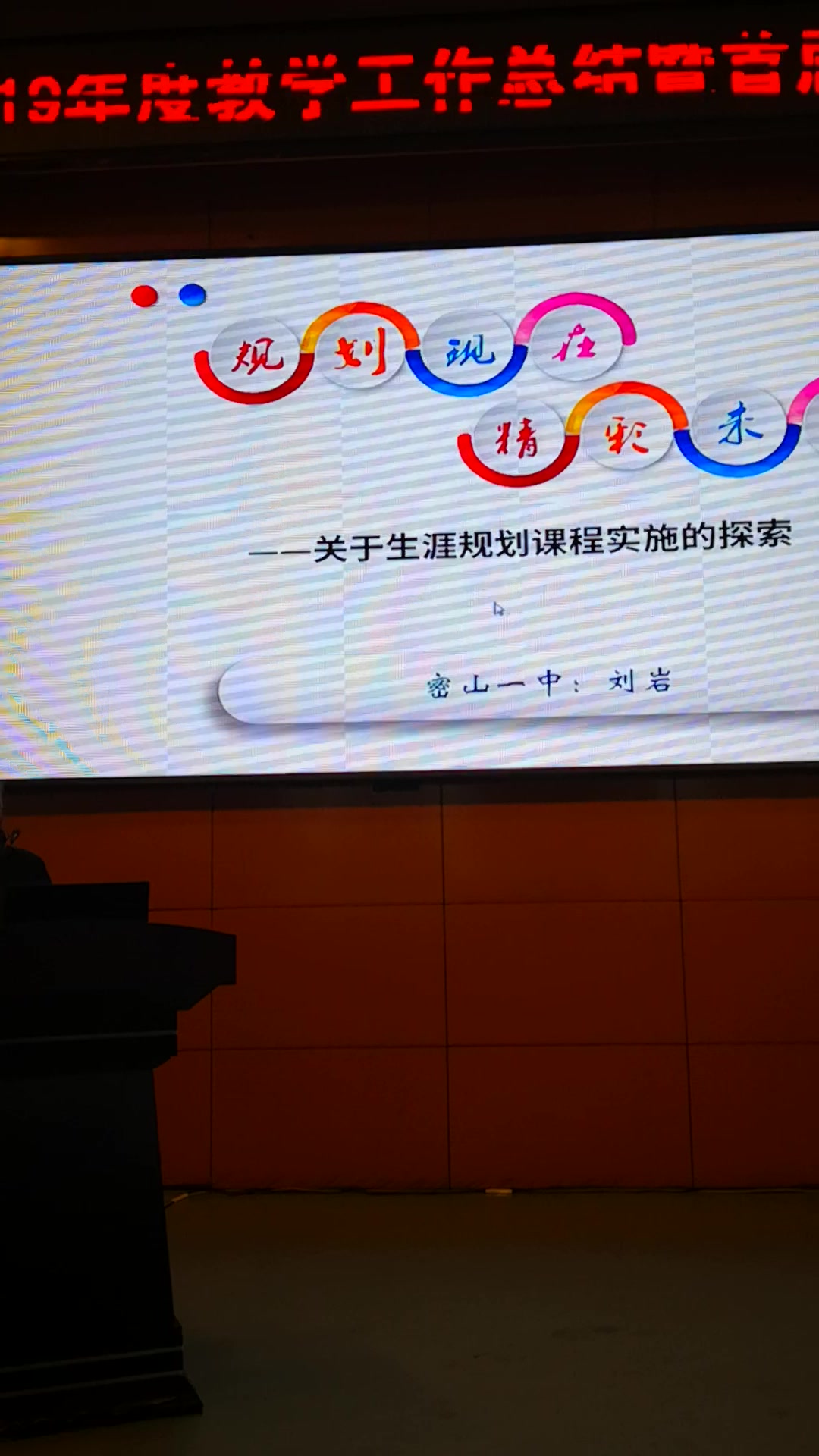 鸡西市教学校长论坛