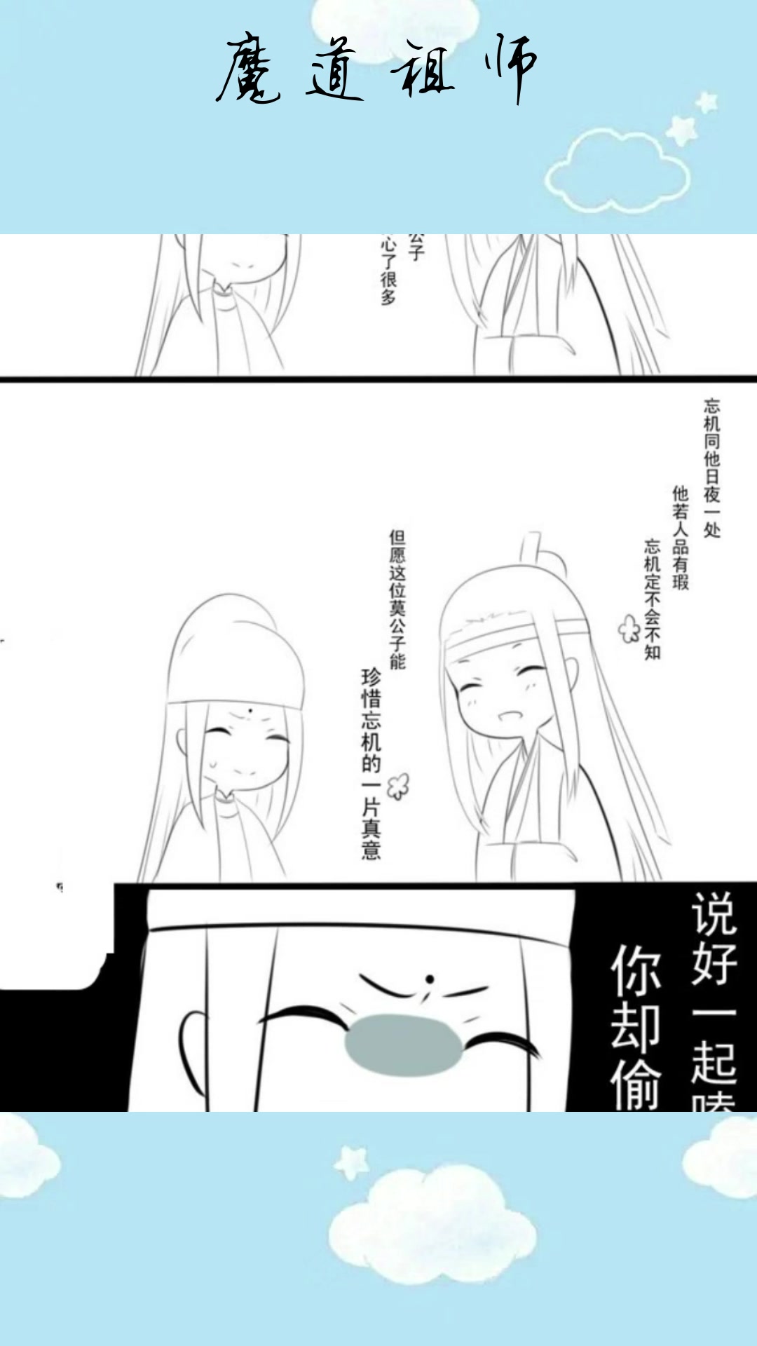 魔道祖师:曦瑶对话,金光瑶:说好一起磕忘羡,你却偷偷爬了墙