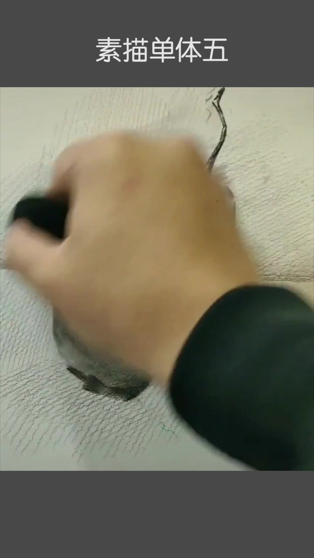 素描单体鸭梨的画法,画完看着想吃!