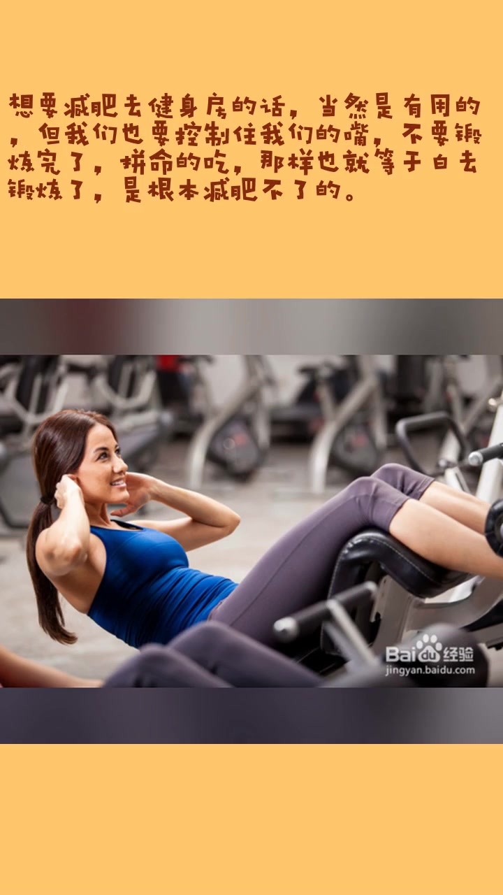 减肥去健身房有用吗?