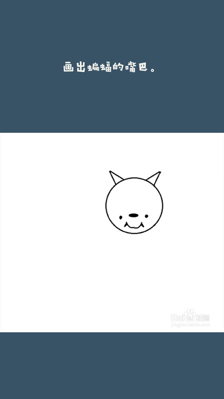 简笔画蝙蝠的画法