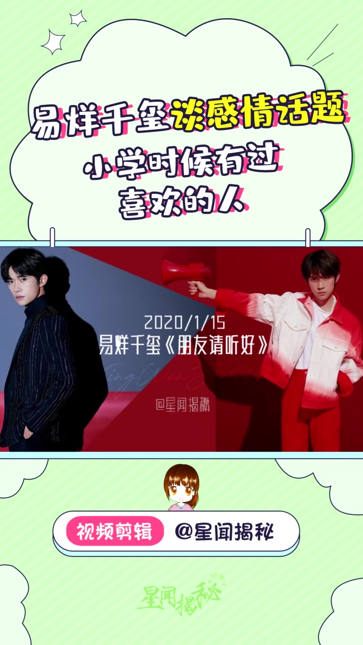 一次听到易烊千玺以为是一个日本名字原来是中国人还是90后小鲜肉