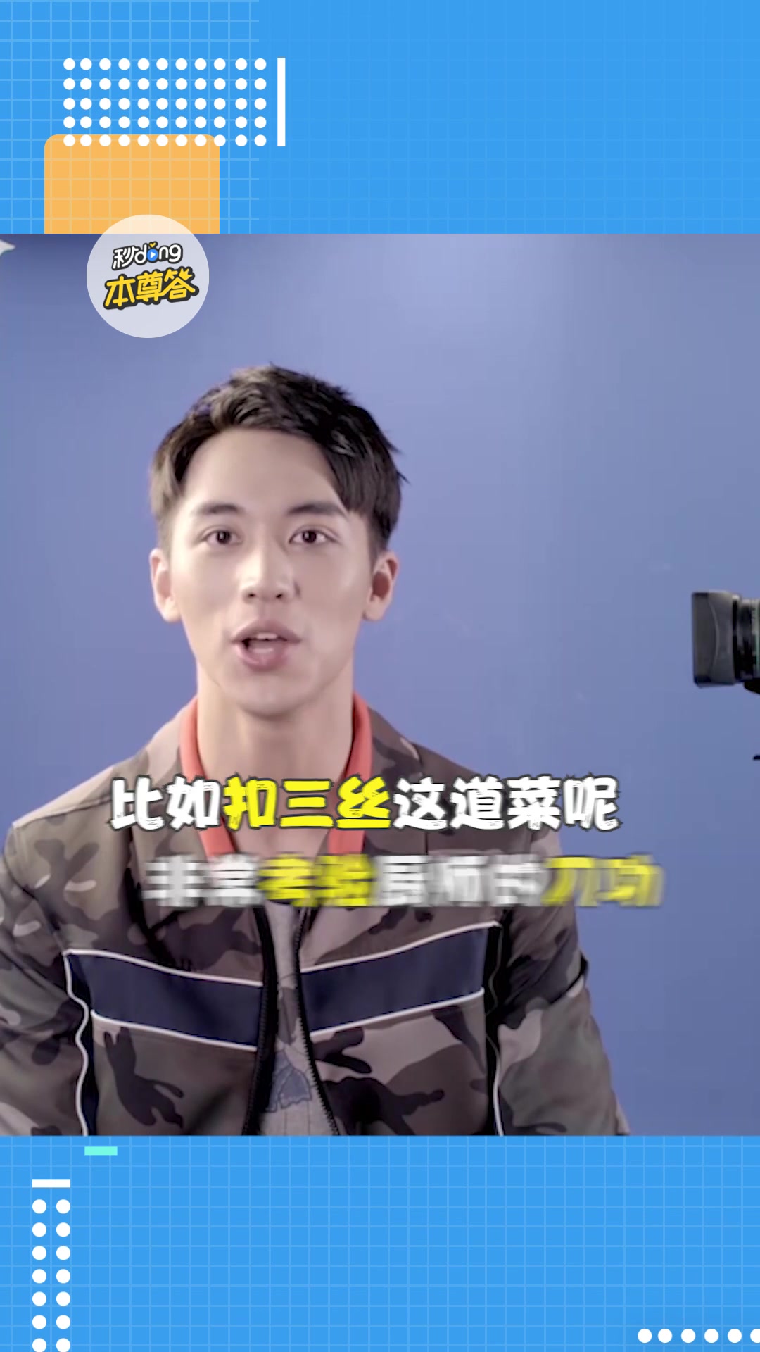 许魏洲:上海本帮菜的特点是?